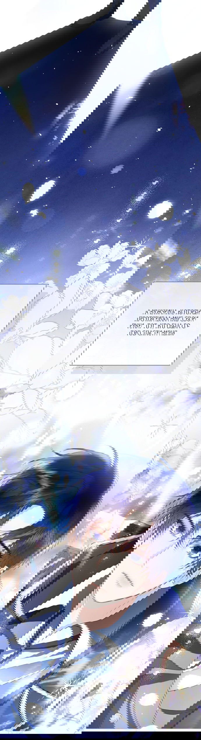 Манга Я откажусь от статуса императрицы - Глава 65 Страница 75