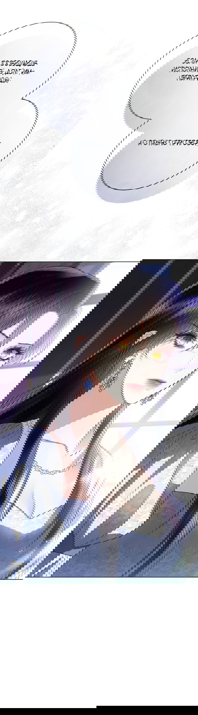 Манга Я откажусь от статуса императрицы - Глава 65 Страница 14