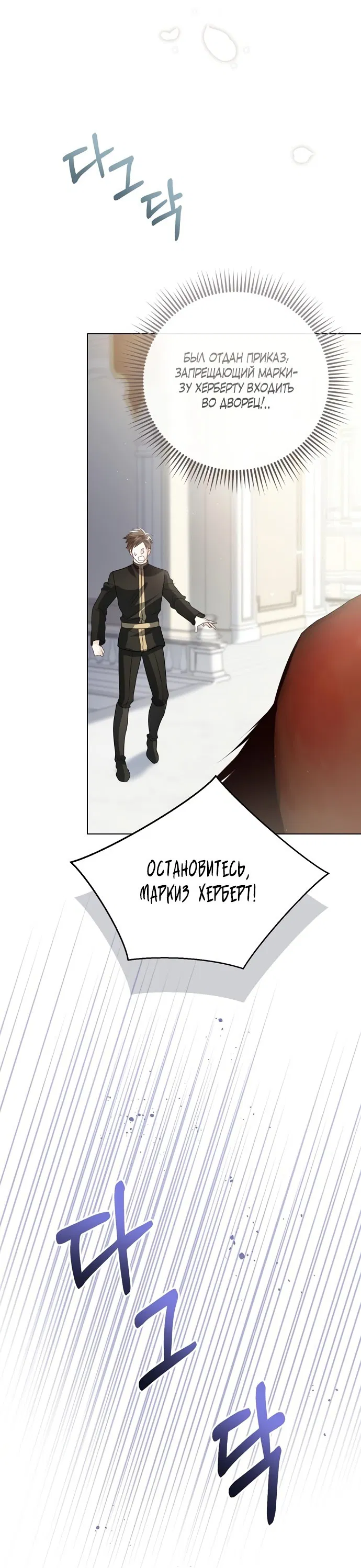 Манга Я откажусь от статуса императрицы - Глава 65 Страница 61