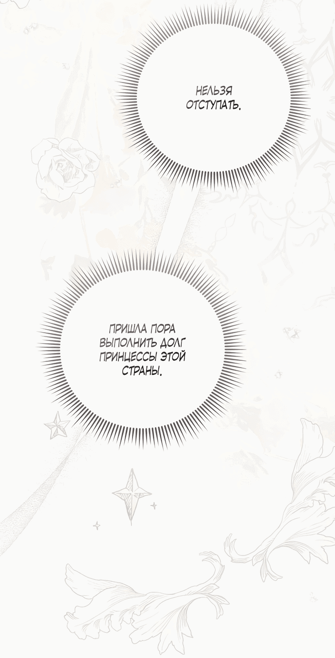 Манга Я откажусь от статуса императрицы - Глава 65 Страница 49