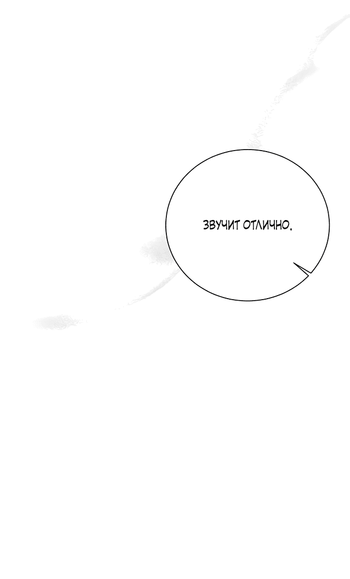 Манга Я откажусь от статуса императрицы - Глава 65 Страница 47