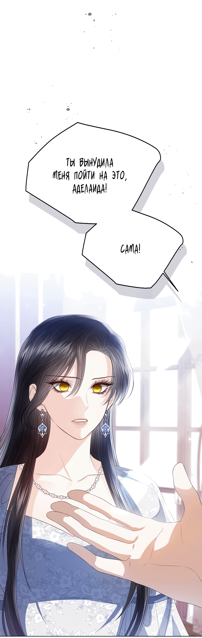 Манга Я откажусь от статуса императрицы - Глава 65 Страница 7