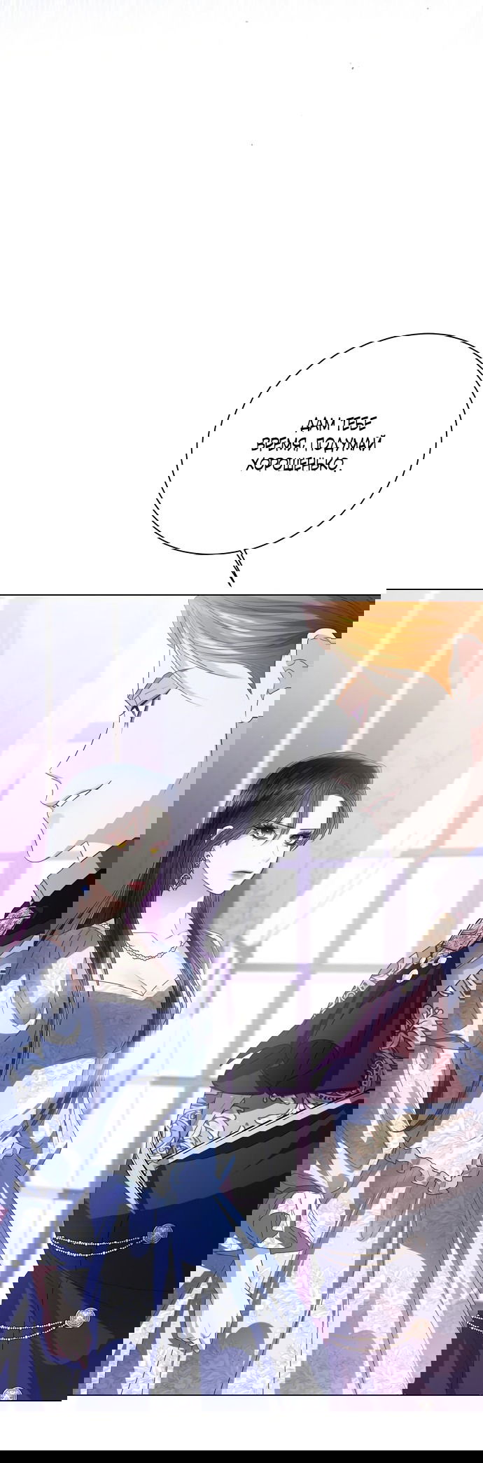 Манга Я откажусь от статуса императрицы - Глава 65 Страница 13