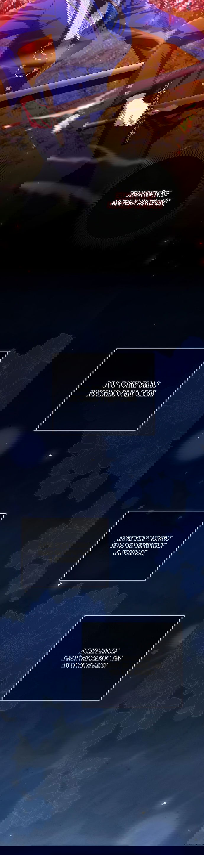 Манга Я откажусь от статуса императрицы - Глава 65 Страница 20