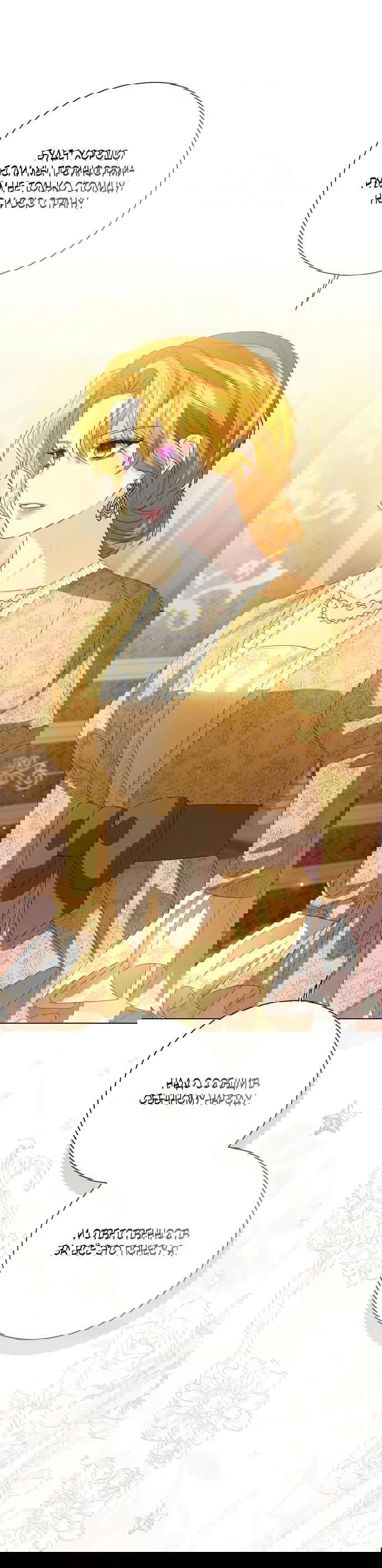 Манга Я откажусь от статуса императрицы - Глава 65 Страница 48