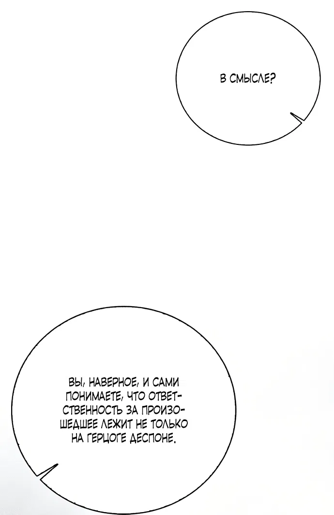 Манга Я откажусь от статуса императрицы - Глава 65 Страница 54