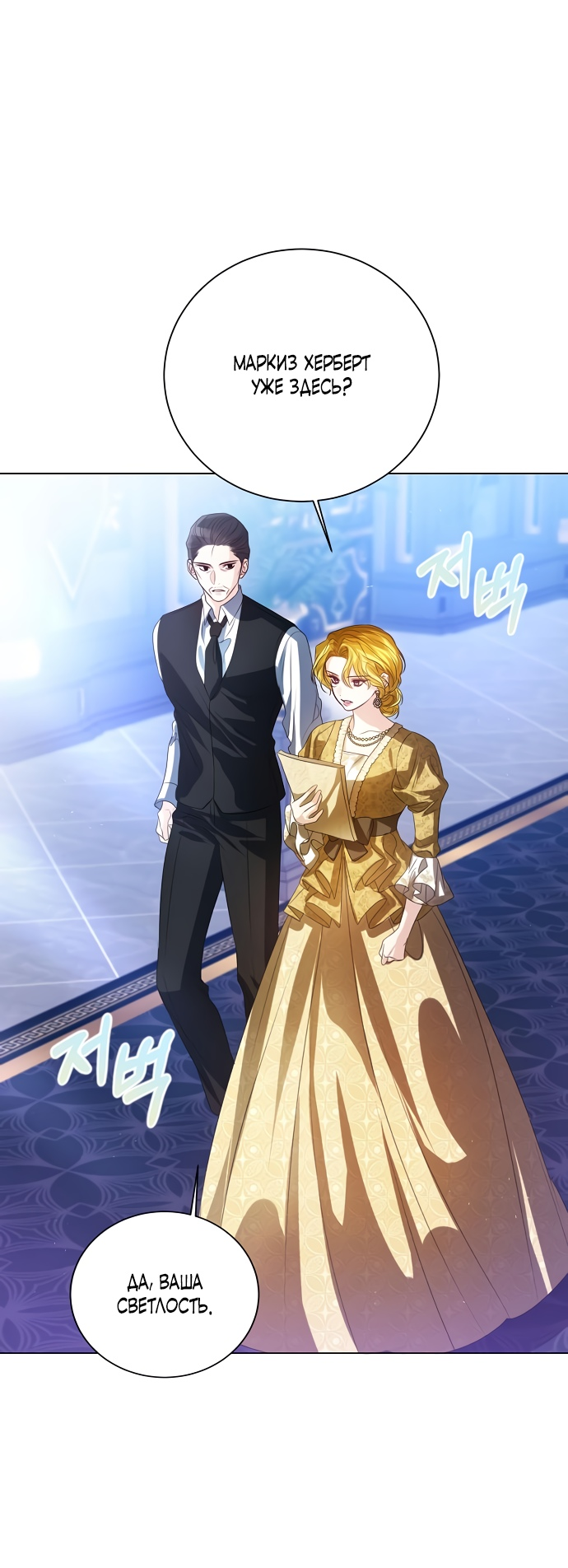 Манга Я откажусь от статуса императрицы - Глава 65 Страница 36