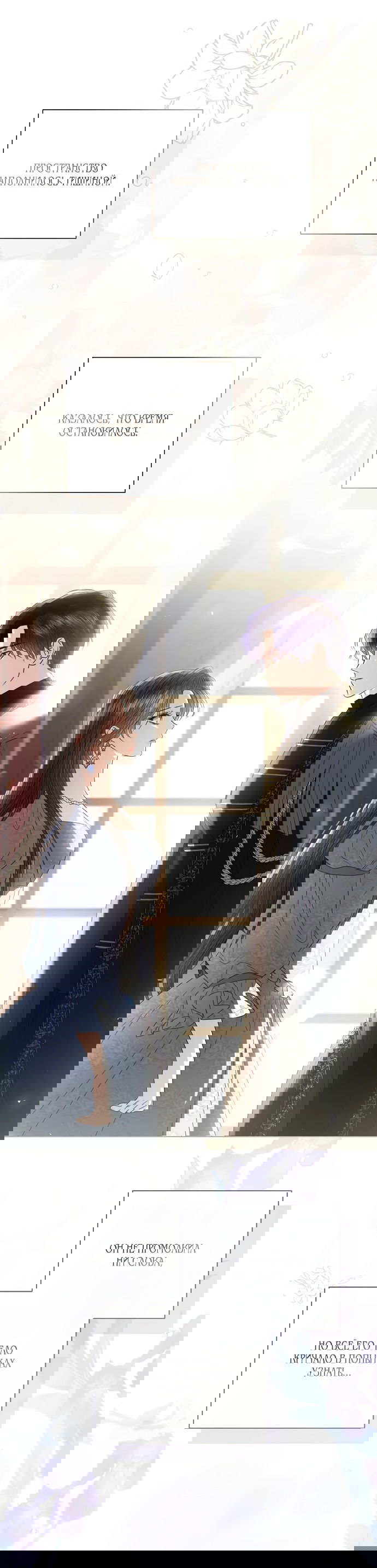 Манга Я откажусь от статуса императрицы - Глава 65 Страница 69