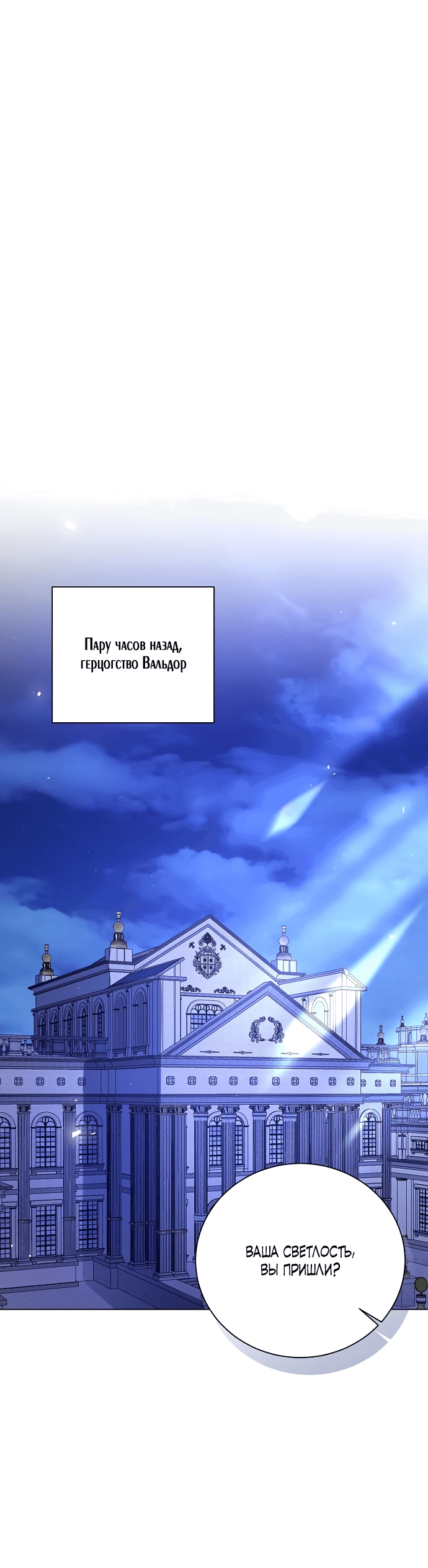 Манга Я откажусь от статуса императрицы - Глава 65 Страница 35