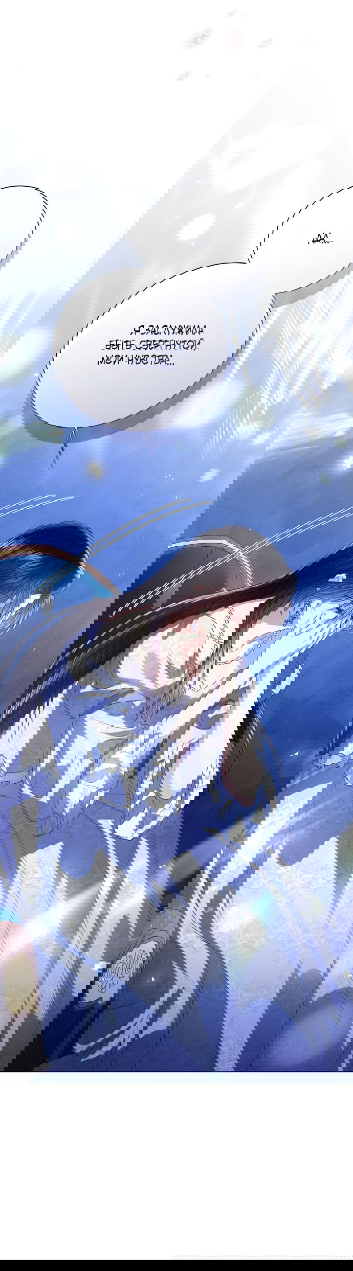 Манга Я откажусь от статуса императрицы - Глава 65 Страница 28