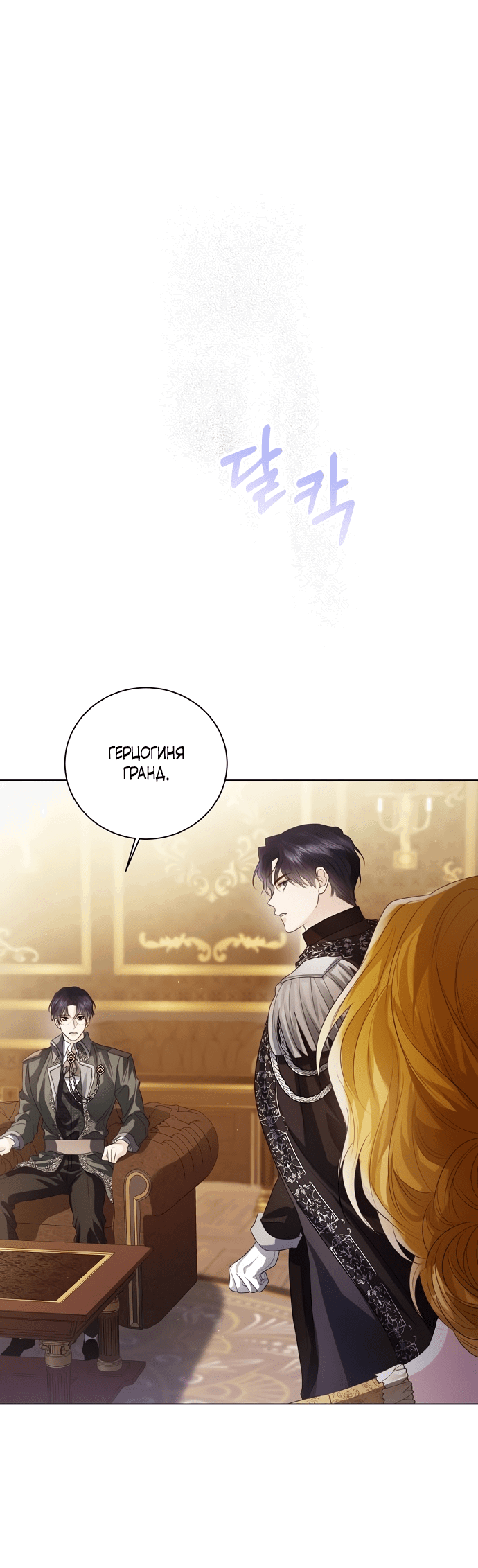 Манга Я откажусь от статуса императрицы - Глава 65 Страница 37