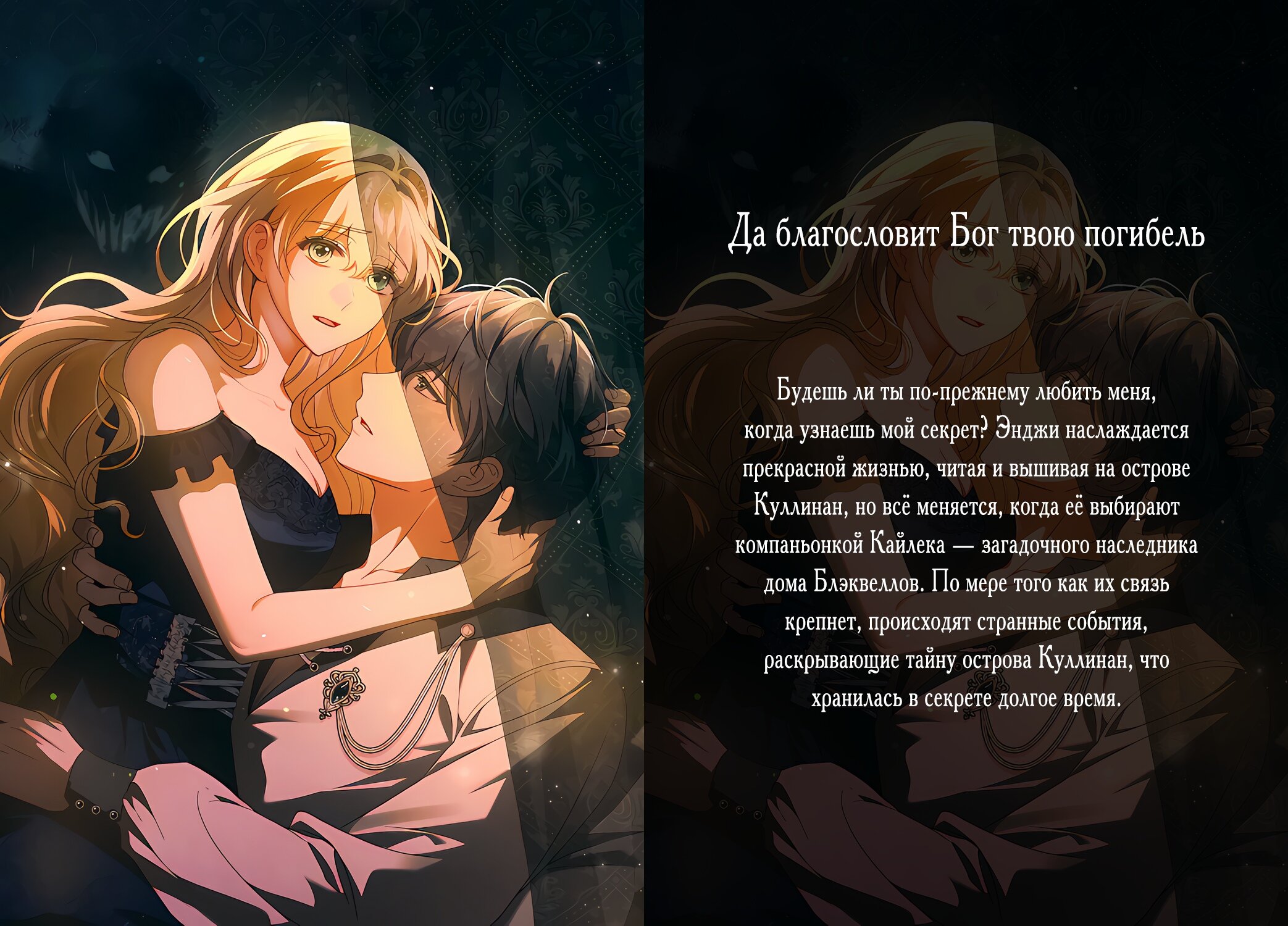 Манга Я откажусь от статуса императрицы - Глава 65 Страница 78