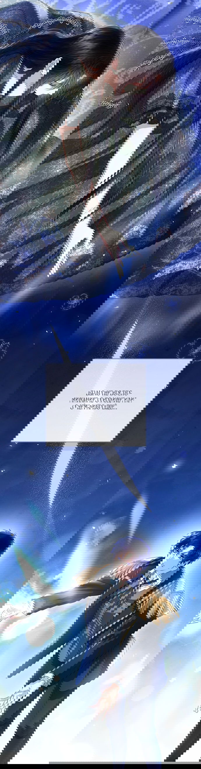 Манга Я откажусь от статуса императрицы - Глава 65 Страница 74