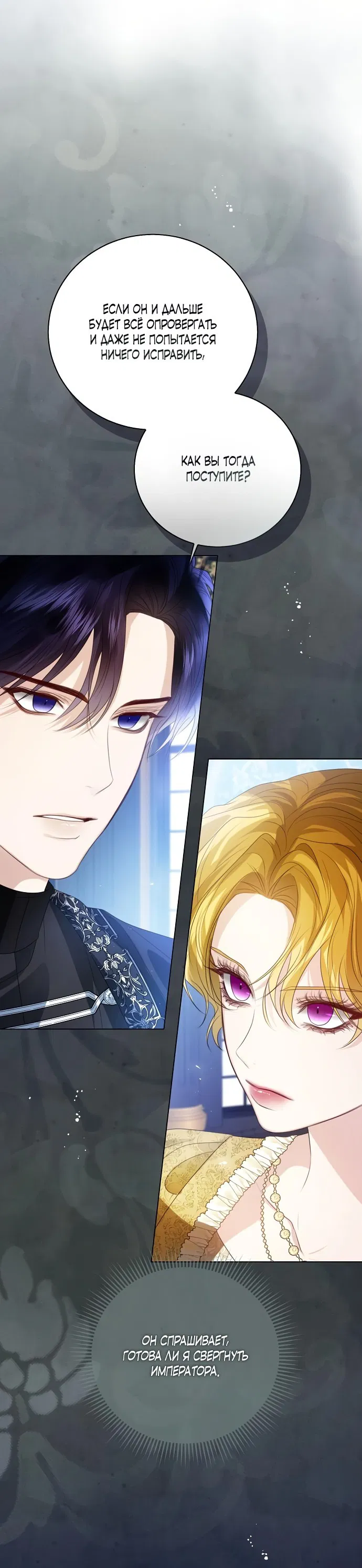 Манга Я откажусь от статуса императрицы - Глава 65 Страница 55