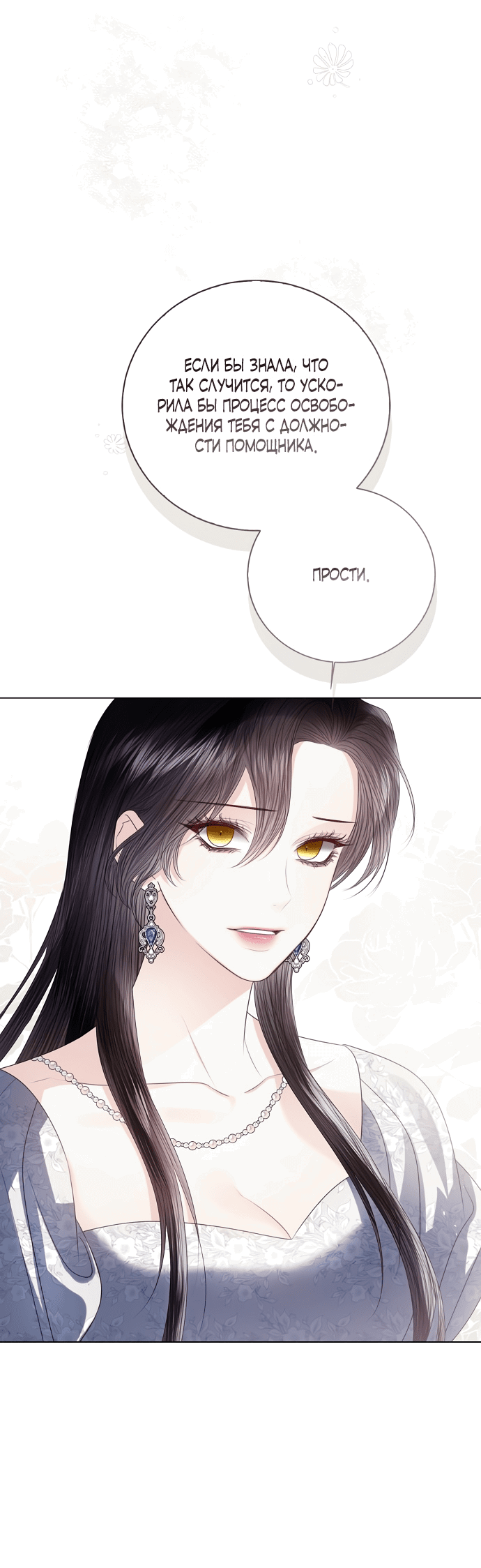 Манга Я откажусь от статуса императрицы - Глава 65 Страница 67