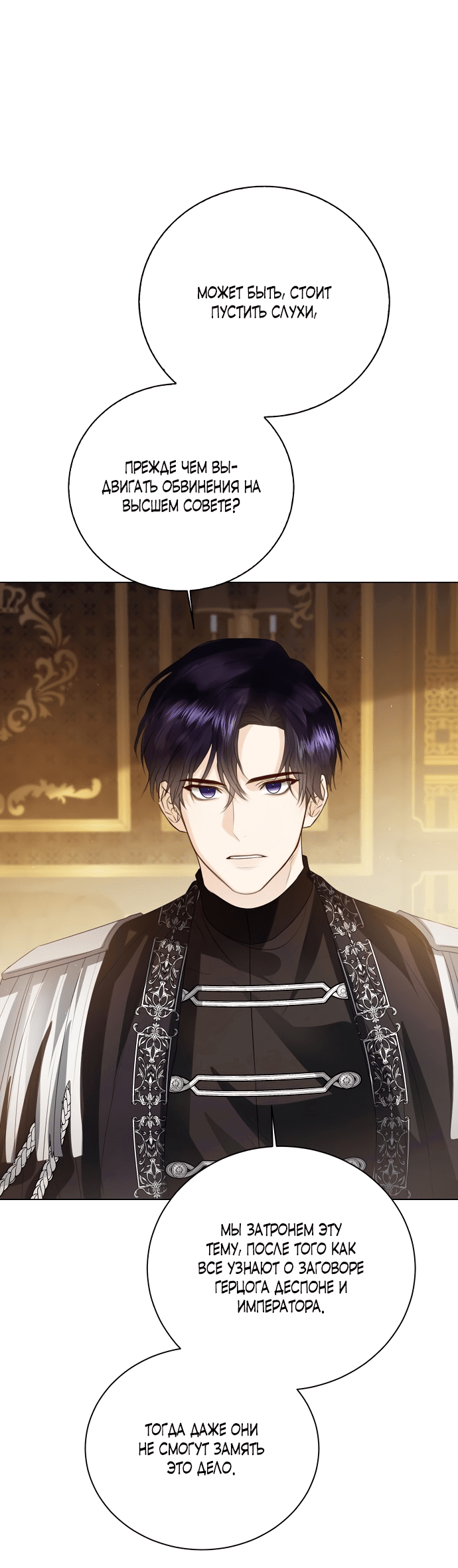 Манга Я откажусь от статуса императрицы - Глава 65 Страница 46