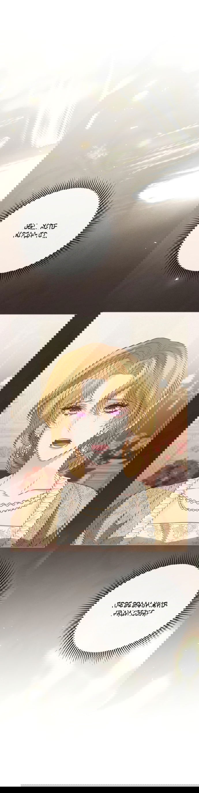 Манга Я откажусь от статуса императрицы - Глава 65 Страница 17