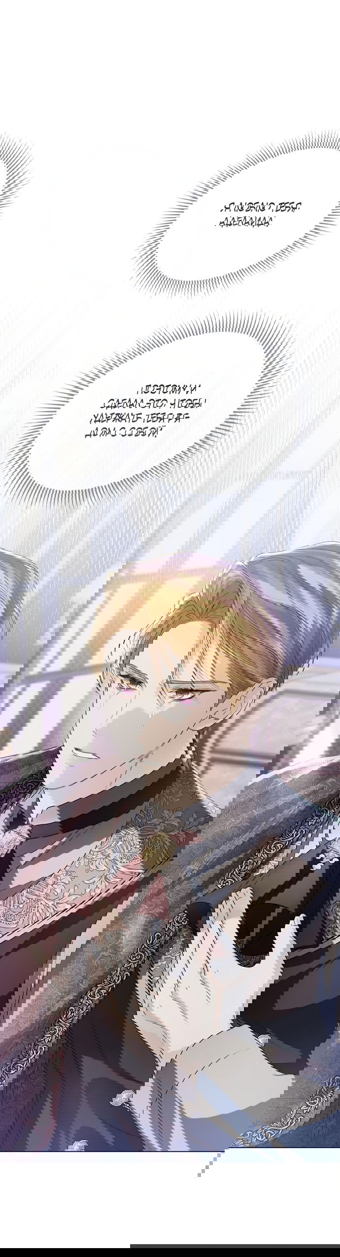 Манга Я откажусь от статуса императрицы - Глава 65 Страница 23