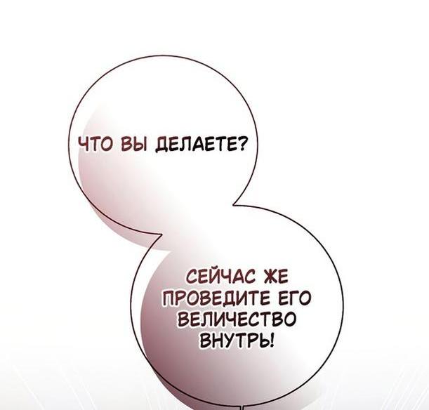 Манга Я откажусь от статуса императрицы - Глава 76 Страница 54