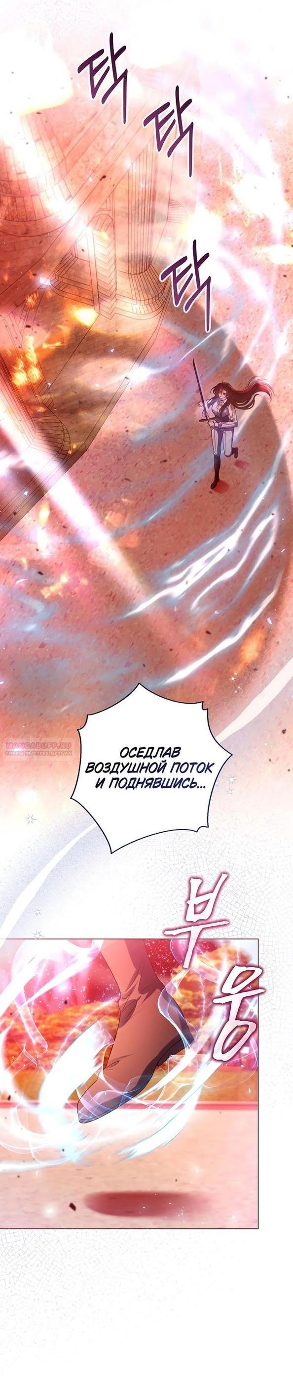 Манга Я откажусь от статуса императрицы - Глава 79 Страница 28