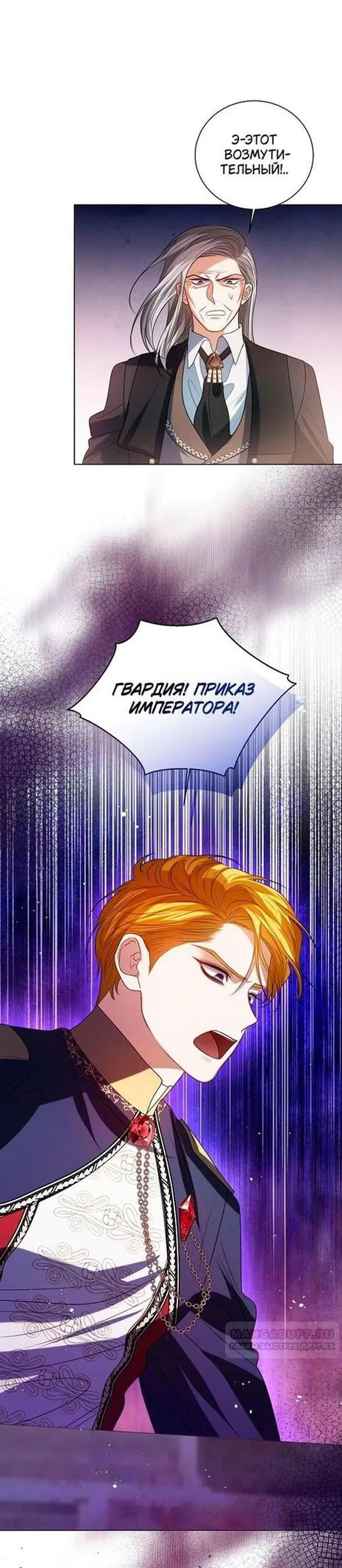 Манга Я откажусь от статуса императрицы - Глава 80 Страница 22