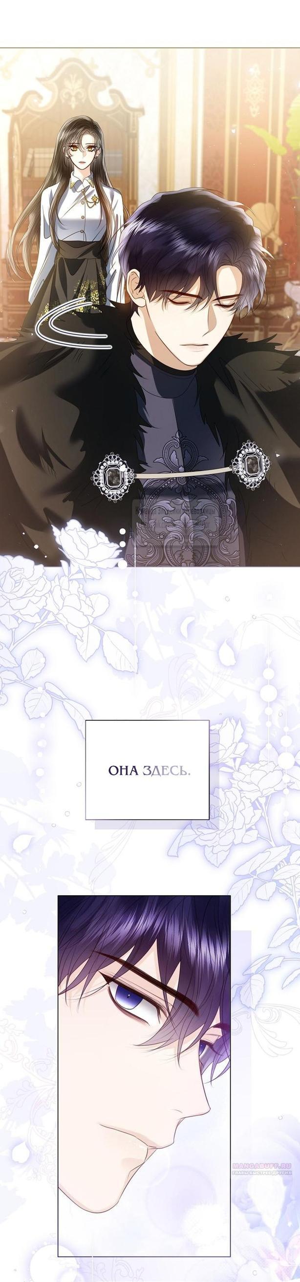 Манга Я откажусь от статуса императрицы - Глава 83 Страница 14