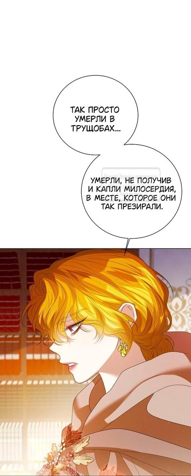 Манга Я откажусь от статуса императрицы - Глава 84 Страница 47