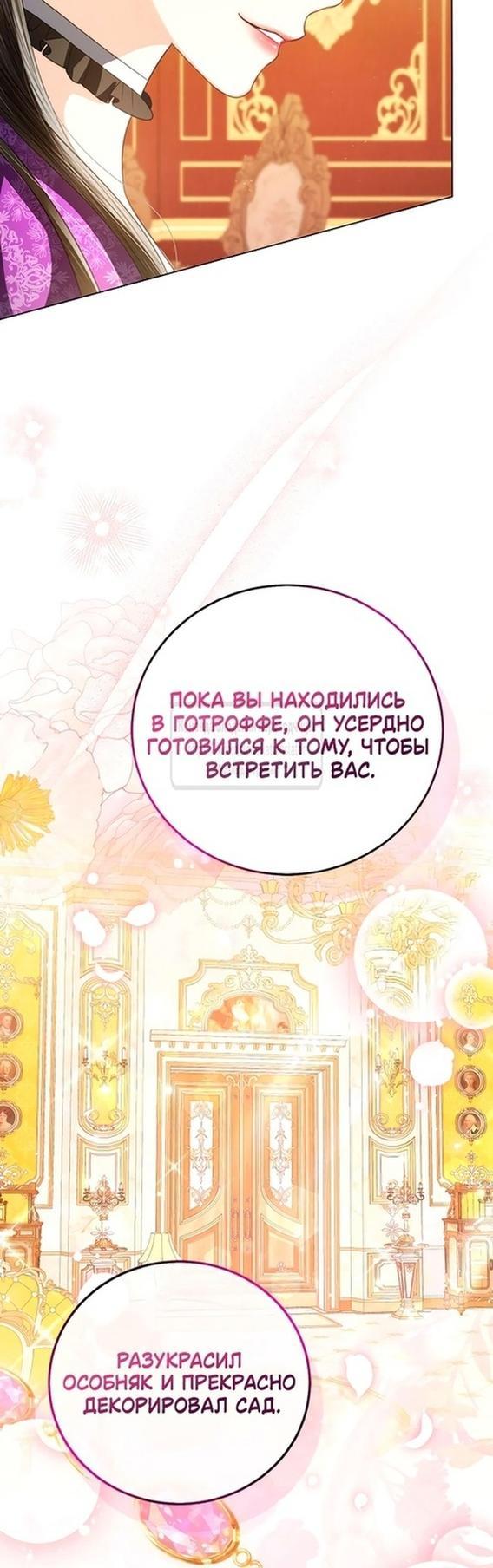 Манга Я откажусь от статуса императрицы - Глава 88 Страница 35