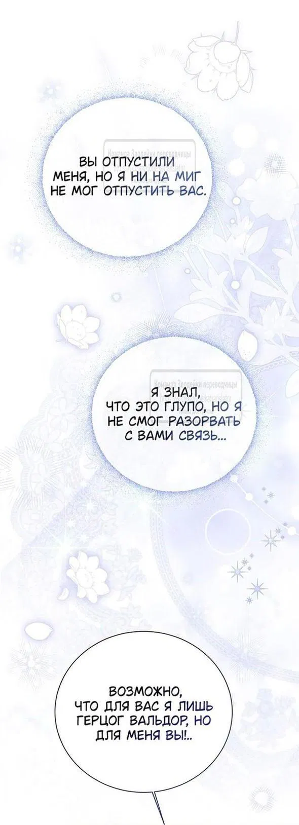 Манга Я откажусь от статуса императрицы - Глава 96 Страница 56