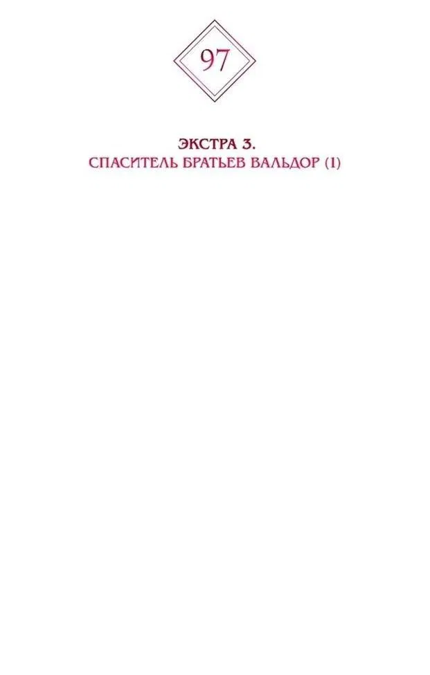 Манга Я откажусь от статуса императрицы - Глава 97 Страница 16