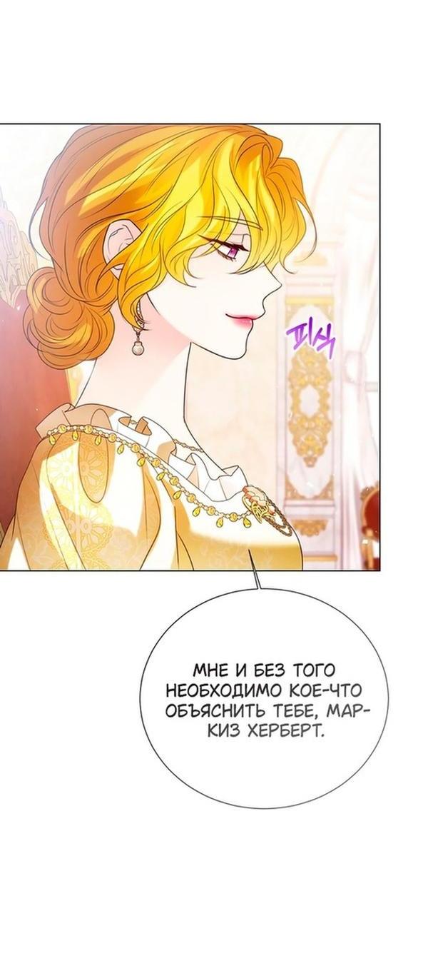 Манга Я откажусь от статуса императрицы - Глава 99 Страница 28