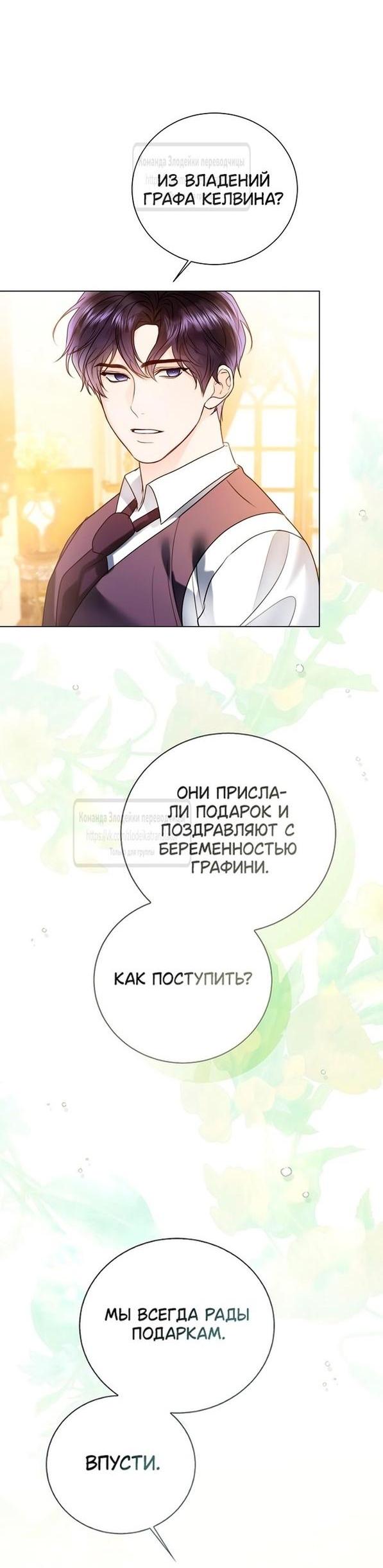 Манга Я откажусь от статуса императрицы - Глава 100 Страница 61