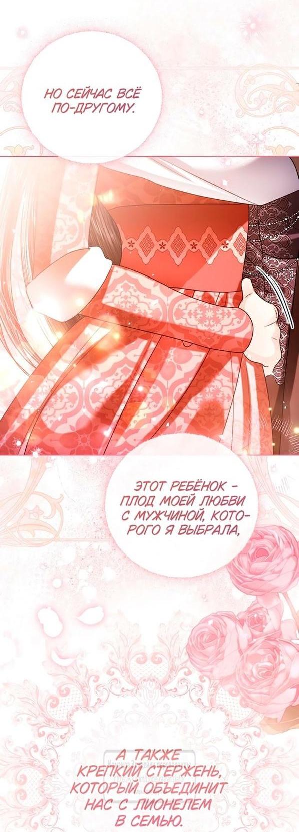 Манга Я откажусь от статуса императрицы - Глава 100 Страница 34