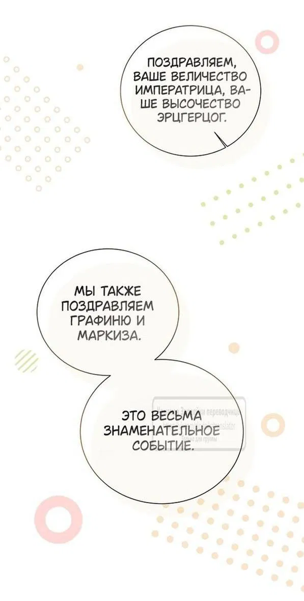 Манга Я откажусь от статуса императрицы - Глава 100 Страница 44