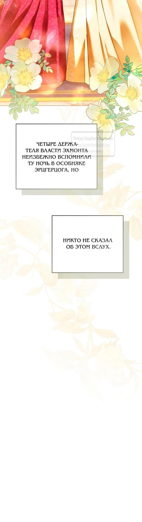 Манга Я откажусь от статуса императрицы - Глава 100 Страница 47