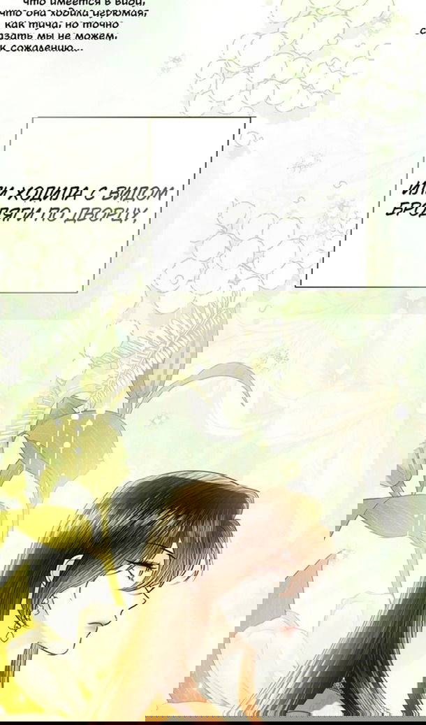 Манга Я откажусь от статуса императрицы - Глава 102 Страница 43