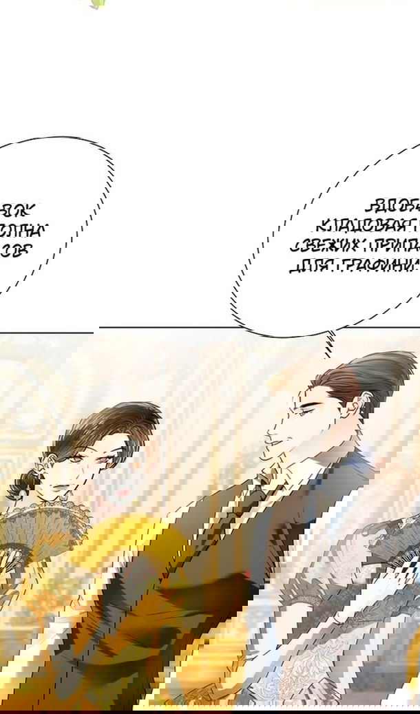 Манга Я откажусь от статуса императрицы - Глава 102 Страница 16