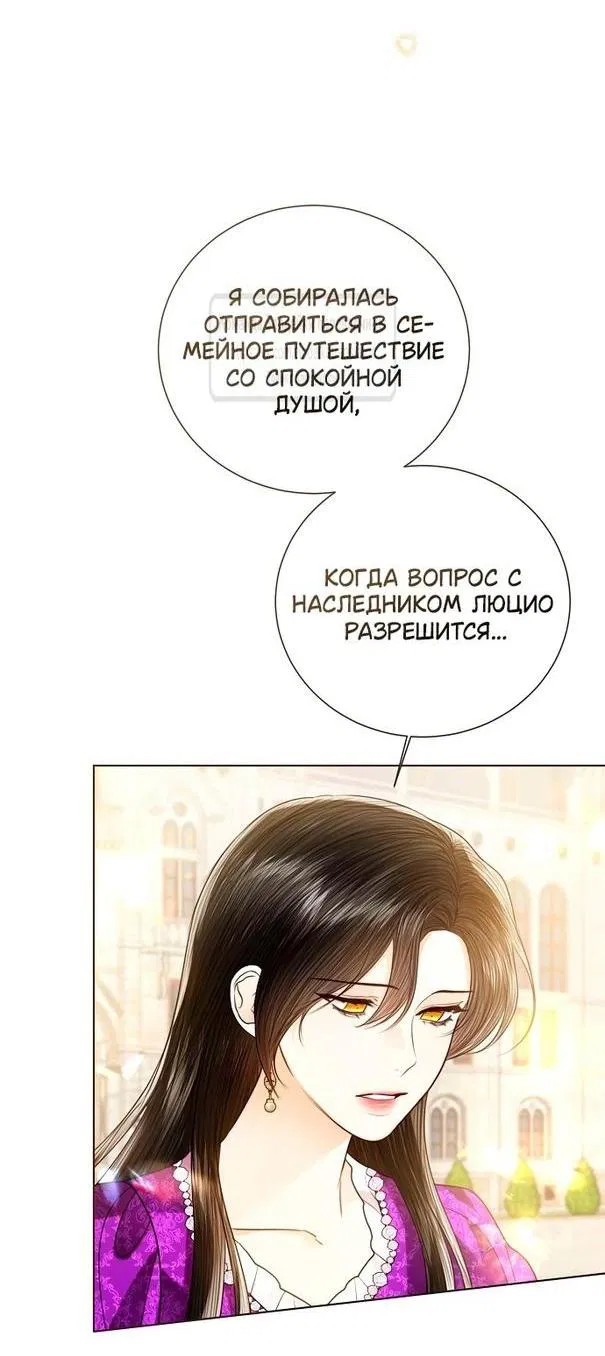 Манга Я откажусь от статуса императрицы - Глава 106 Страница 7