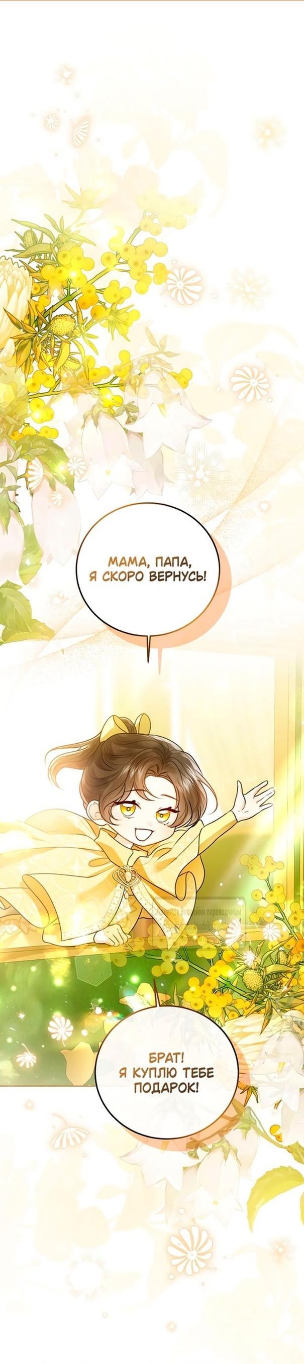 Манга Я откажусь от статуса императрицы - Глава 106 Страница 1
