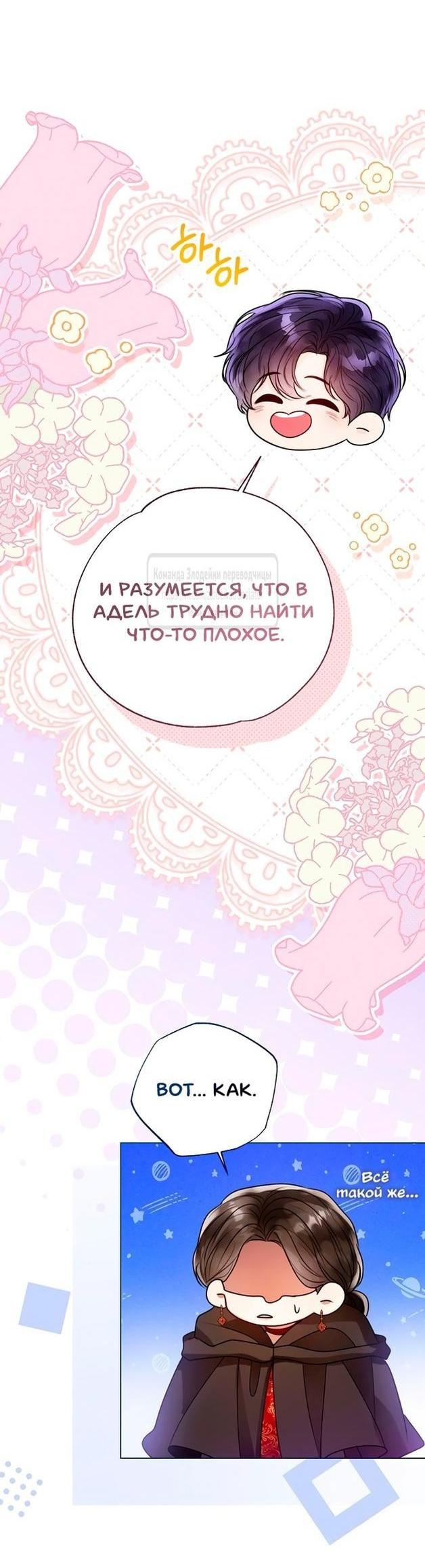 Манга Я откажусь от статуса императрицы - Глава 105 Страница 20