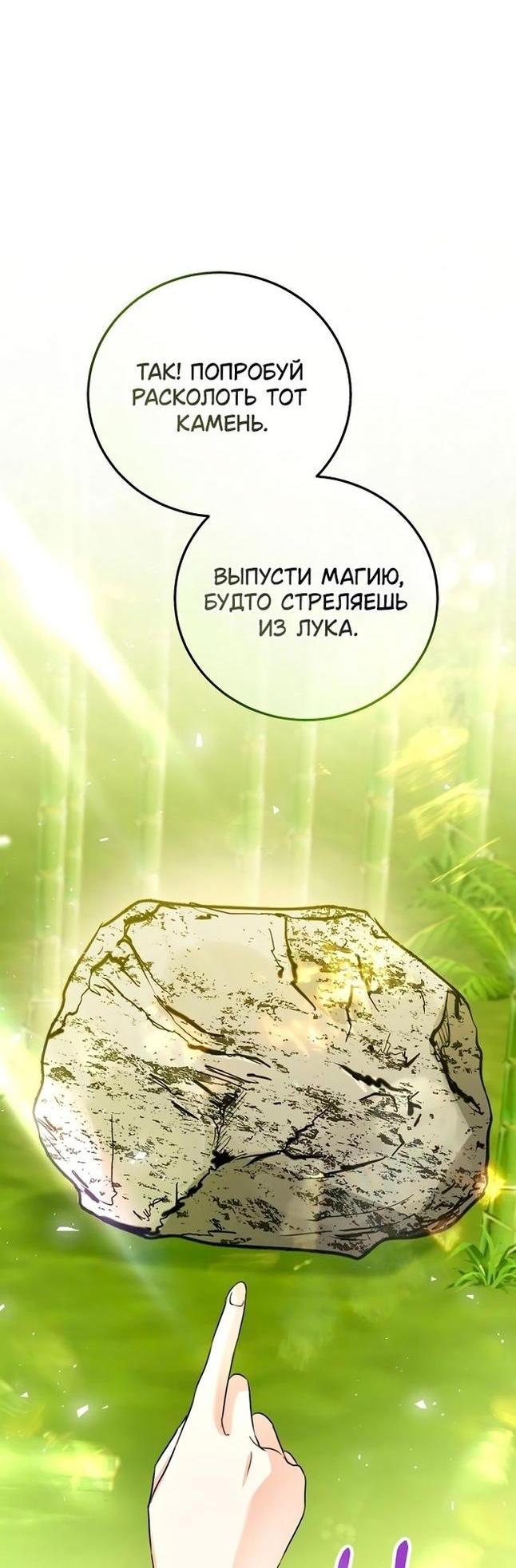 Манга Я откажусь от статуса императрицы - Глава 107 Страница 28