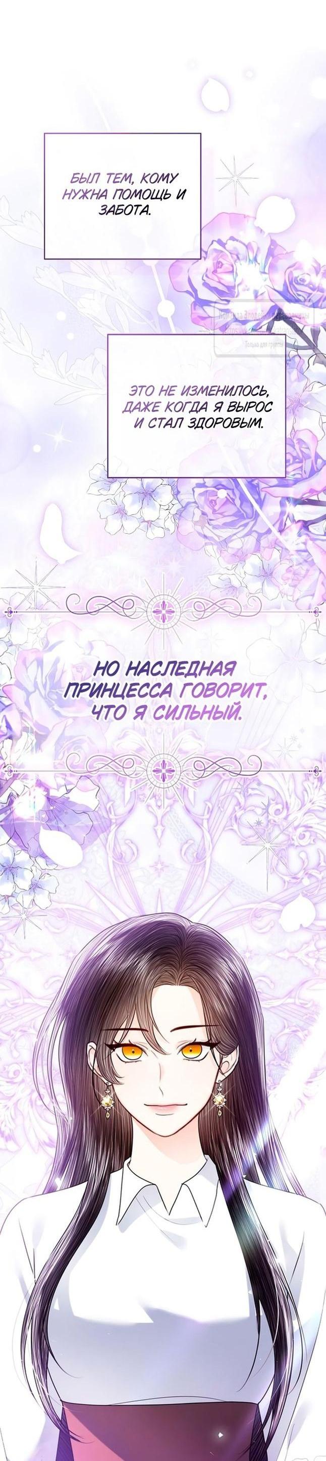 Манга Я откажусь от статуса императрицы - Глава 107 Страница 42