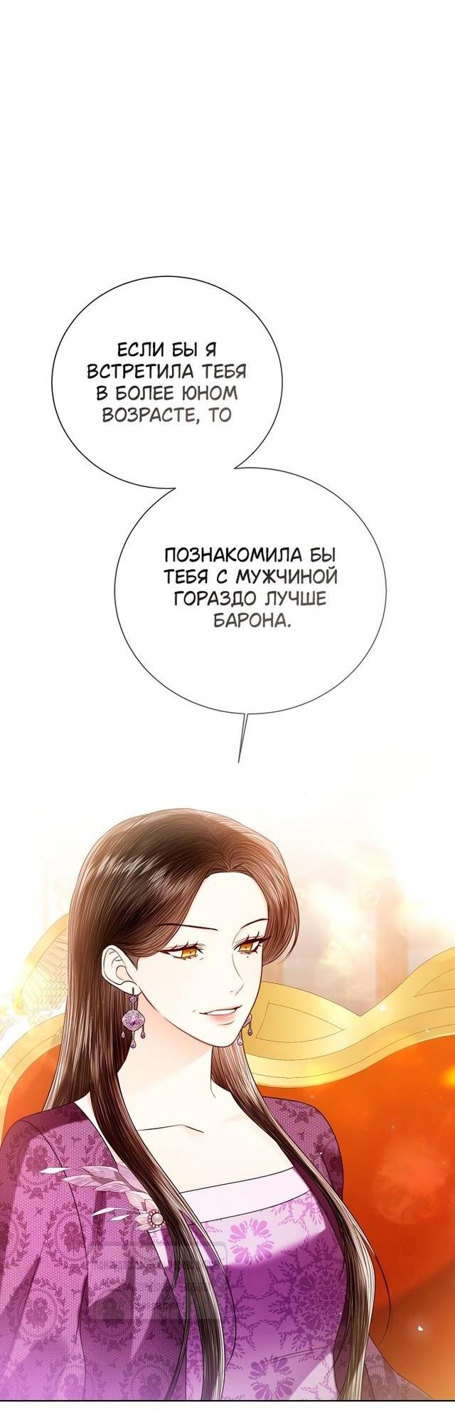 Манга Я откажусь от статуса императрицы - Глава 109 Страница 24