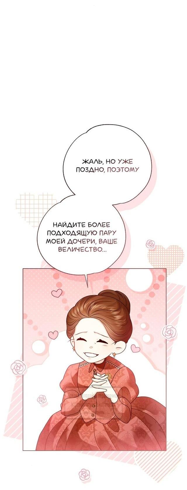 Манга Я откажусь от статуса императрицы - Глава 109 Страница 25