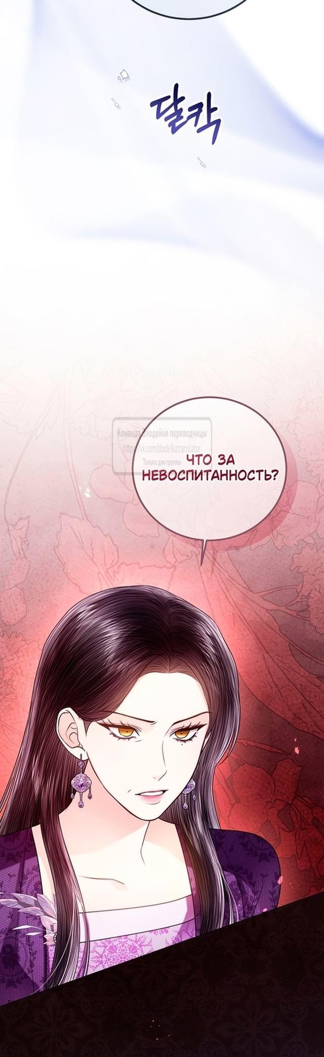 Манга Я откажусь от статуса императрицы - Глава 109 Страница 31