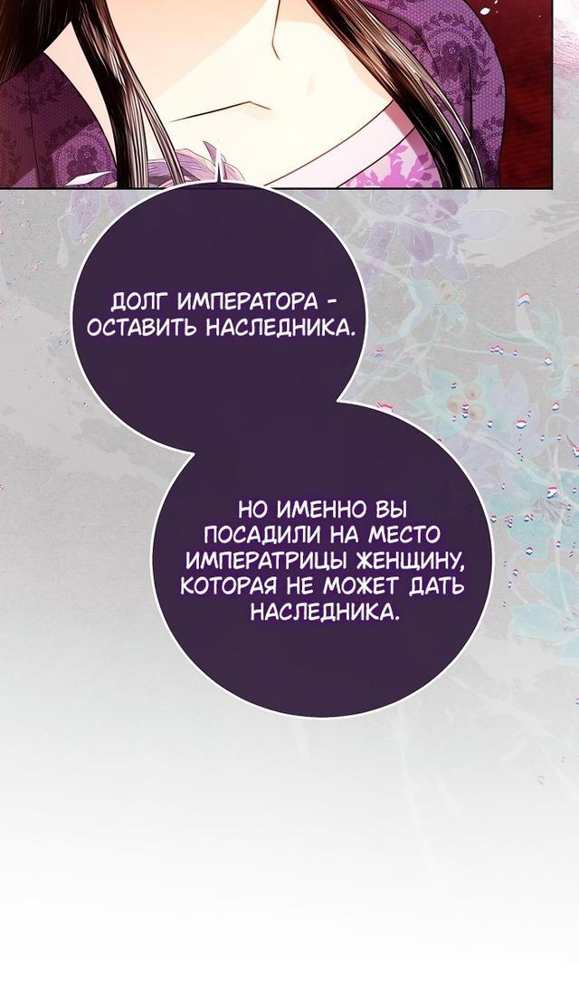 Манга Я откажусь от статуса императрицы - Глава 109 Страница 38