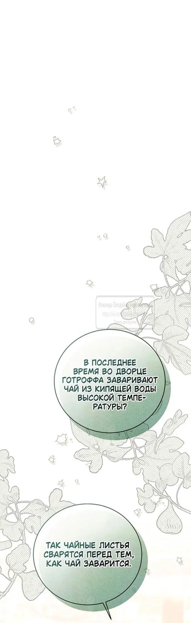 Манга Я откажусь от статуса императрицы - Глава 112 Страница 43
