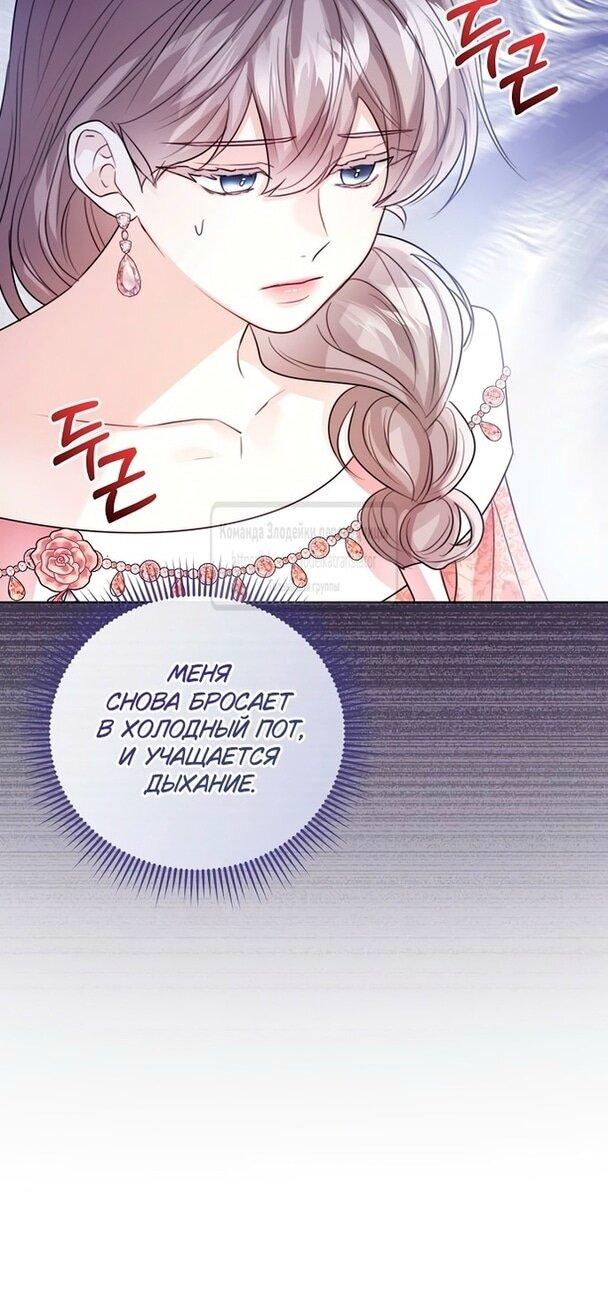 Манга Я откажусь от статуса императрицы - Глава 112 Страница 41