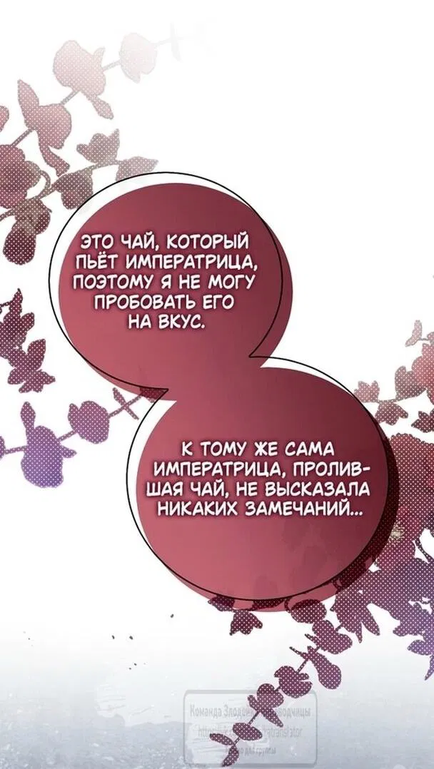 Манга Я откажусь от статуса императрицы - Глава 112 Страница 45