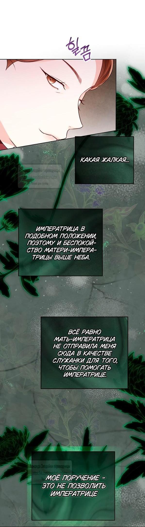 Манга Я откажусь от статуса императрицы - Глава 111 Страница 12
